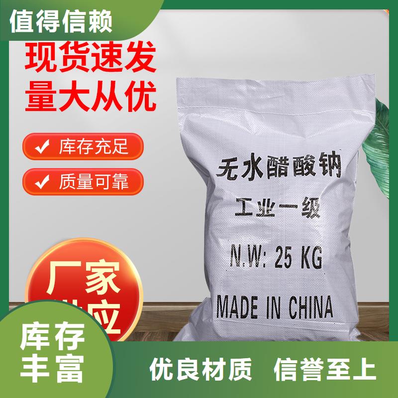 碳源乙酸钠销售