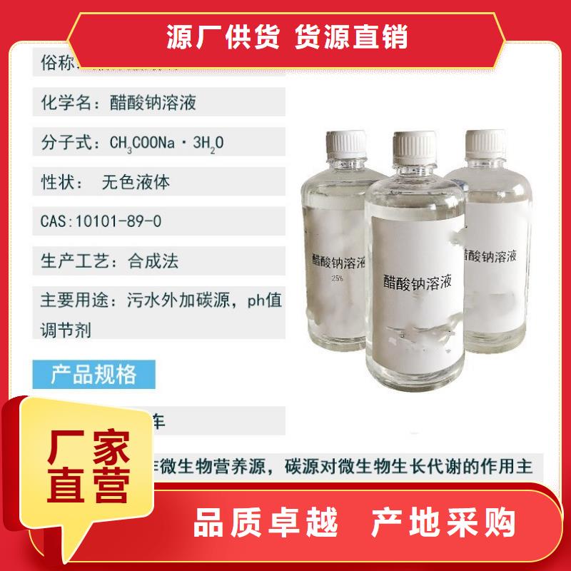 海南省琼海市碳源醋酸钠渠道
