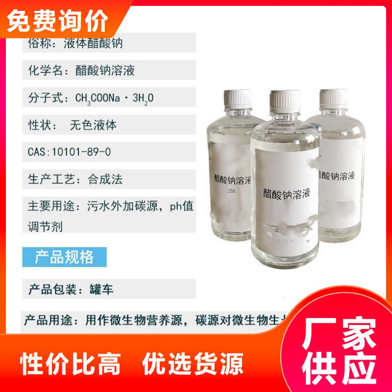 液体醋酸钠自治区品牌