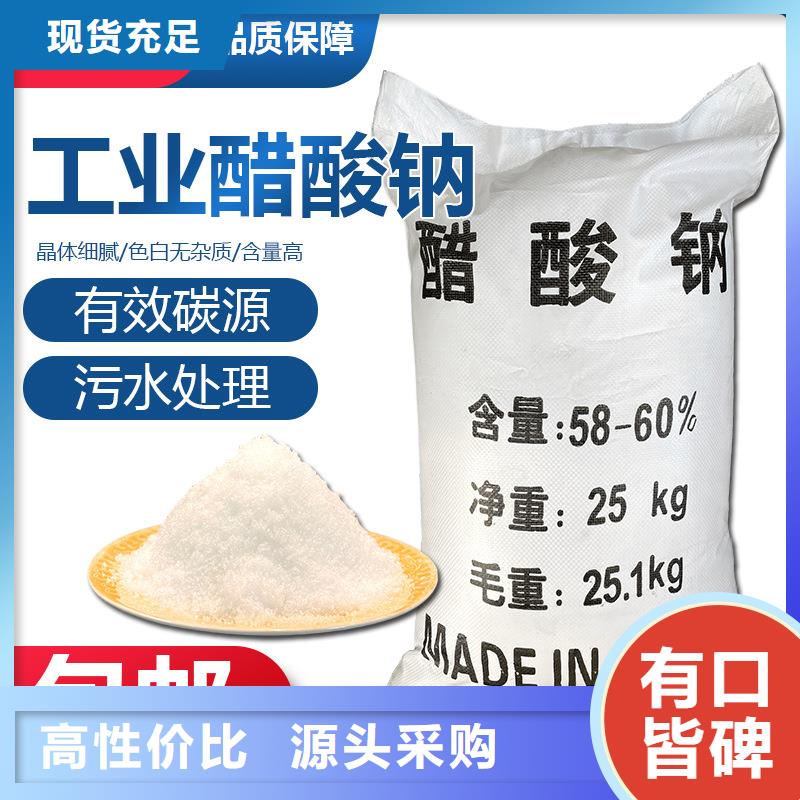 维吾尔自治区结晶醋酸钠报价