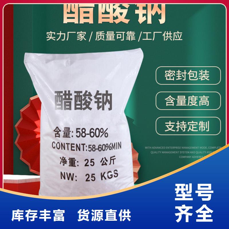 污水处理醋酸钠销售
