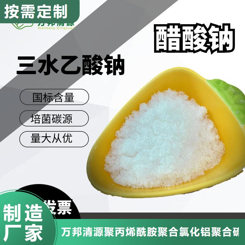 三水乙酸钠