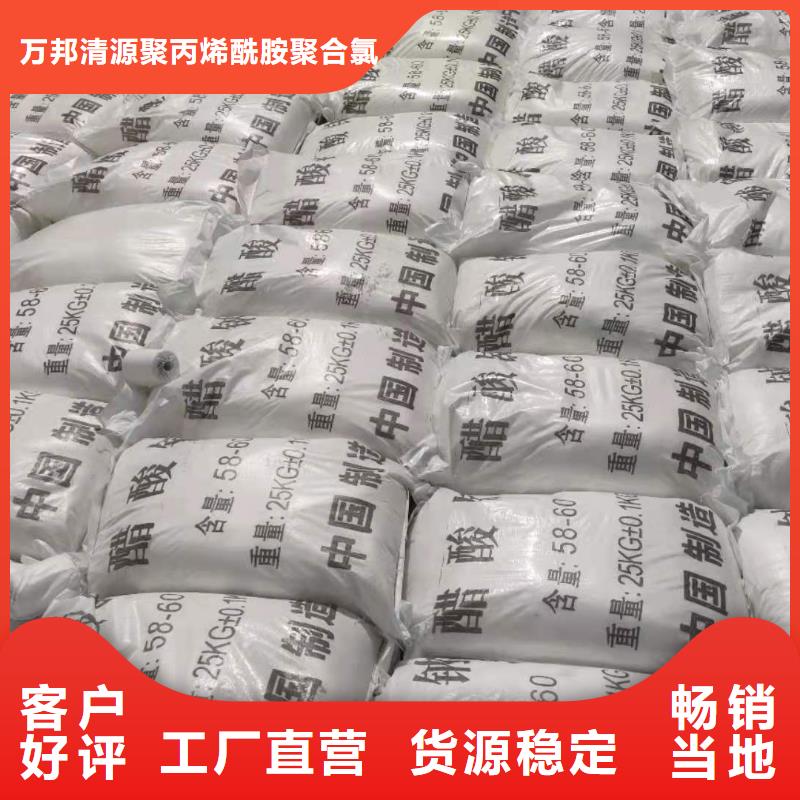 乙酸钠液体