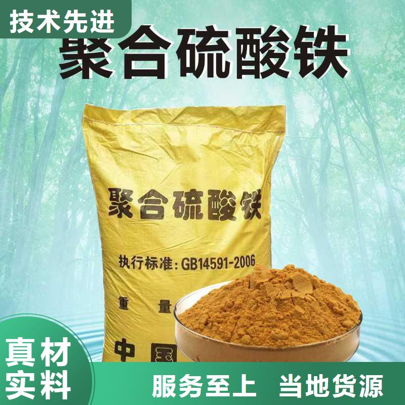 聚合硫酸铁-视频-榕城|惠来|肇庆|佛山|汕头|韶关聚合硫酸铁现货采购-万邦清源聚丙烯酰胺聚合氯化铝聚合硫酸亚铁醋酸钠除氟剂复合碳源除磷剂COD总氮去除剂环保科技(揭阳市分公司)