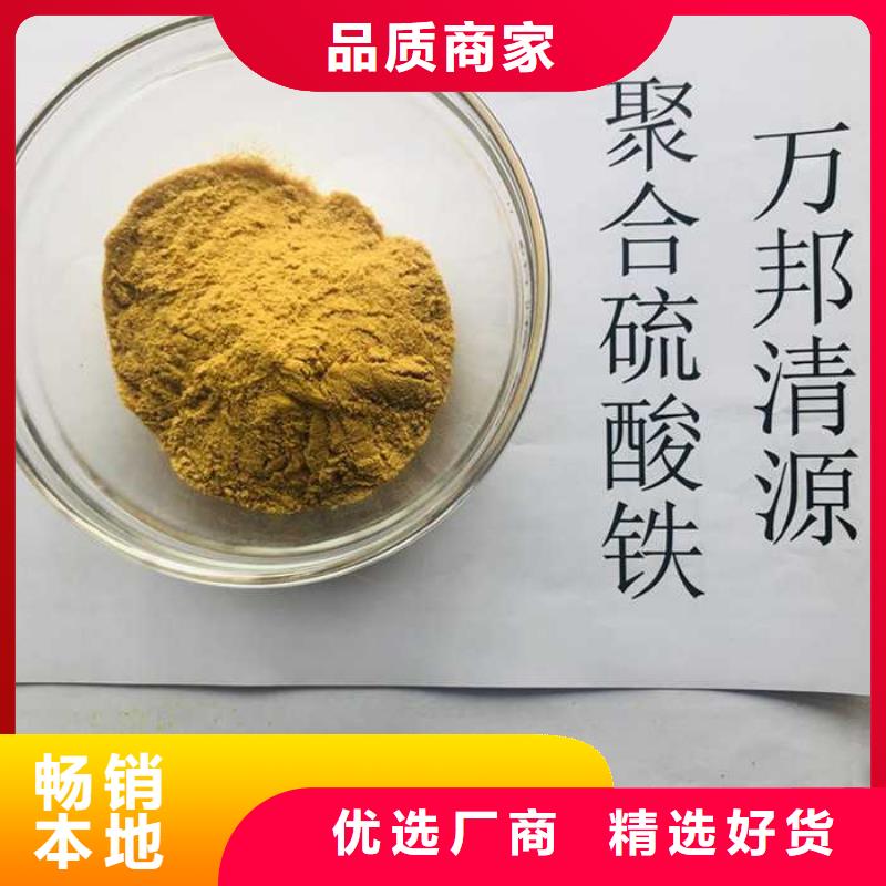 聚合硫酸铁-视频-尉氏|兰考|濮阳|驻马店|周口|鹤壁万邦清源聚合硫酸铁_ 万邦清源聚丙烯酰胺聚合氯化铝聚合硫酸亚铁醋酸钠除氟剂复合碳源除磷剂COD总氮去除剂环保科技(开封市分公司)