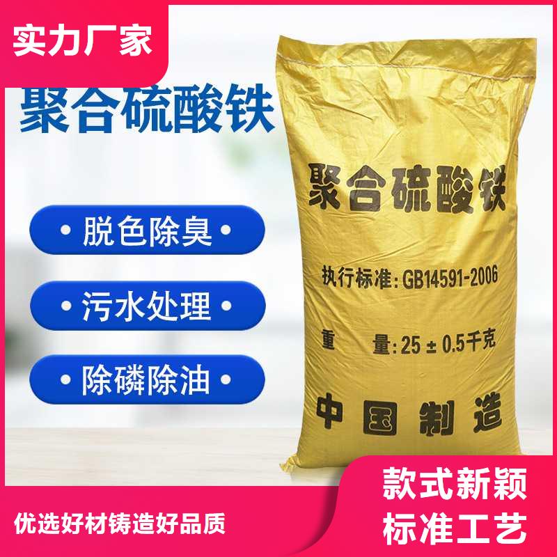 聚合硫酸铁液体价格