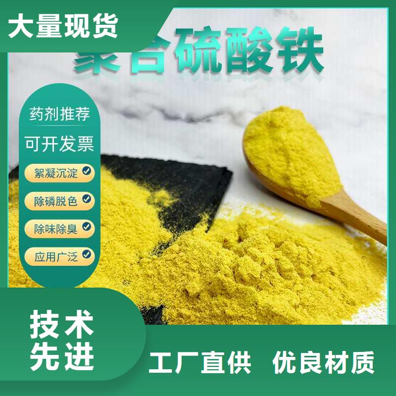 聚合硫酸铁-视频-辽宁省盘锦市|大洼|双台子|阜新|朝阳|辽阳|沈阳聚合硫酸铁-万邦清源