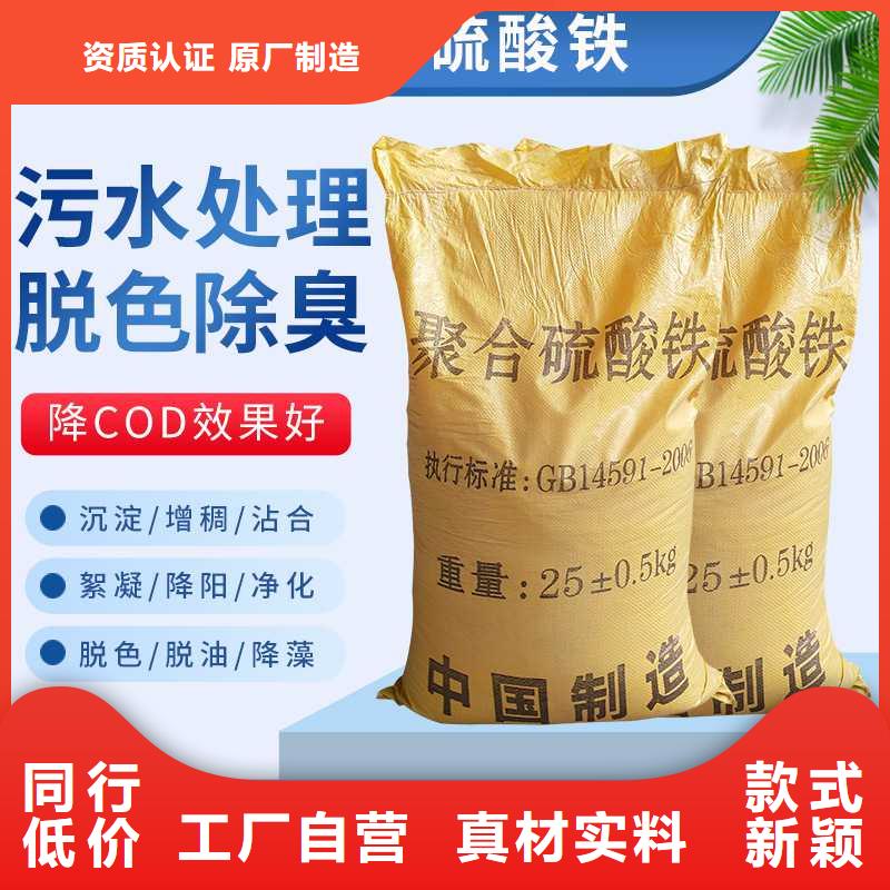 聚合硫酸铁-视频-新疆乌鲁木齐市|克拉玛依|伊犁聚合硫酸铁-万邦清源