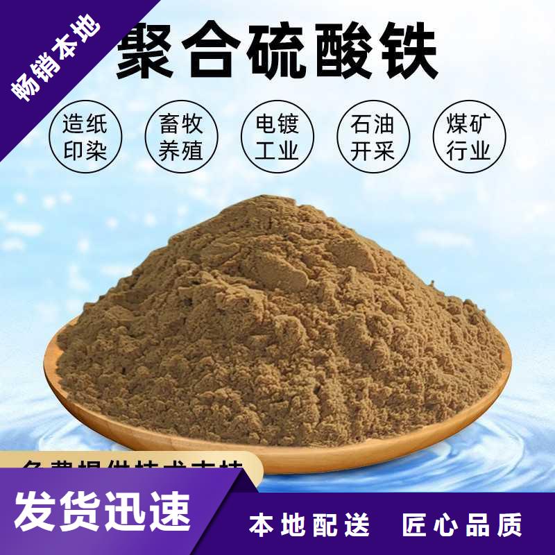 聚合硫酸铁-视频-辽宁省盘锦市|大洼|双台子|阜新|朝阳|辽阳|沈阳聚合硫酸铁-万邦清源