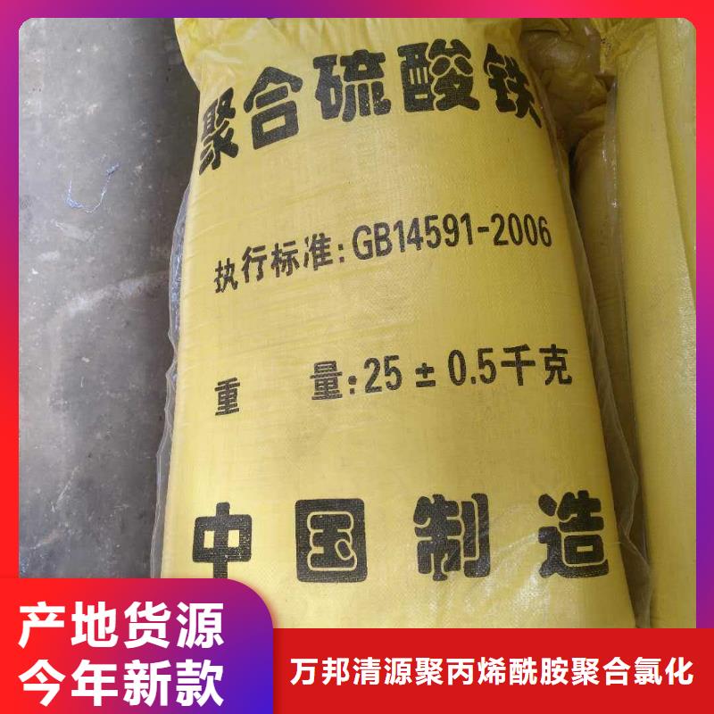 聚合硫酸铁-视频-利津|河口|日照|青岛|潍坊|济南|淄博|滨州|威海万邦清源聚合硫酸铁_ 万邦清源聚丙烯酰胺聚合氯化铝聚合硫酸亚铁醋酸钠除氟剂复合碳源除磷剂COD总氮去除剂环保科技(东营市分公司)