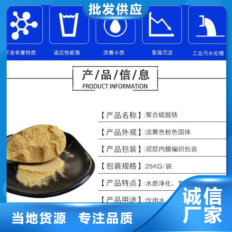 聚合硫酸铁-视频-榕城|惠来|肇庆|佛山|汕头|韶关聚合硫酸铁现货采购-万邦清源聚丙烯酰胺聚合氯化铝聚合硫酸亚铁醋酸钠除氟剂复合碳源除磷剂COD总氮去除剂环保科技(揭阳市分公司)