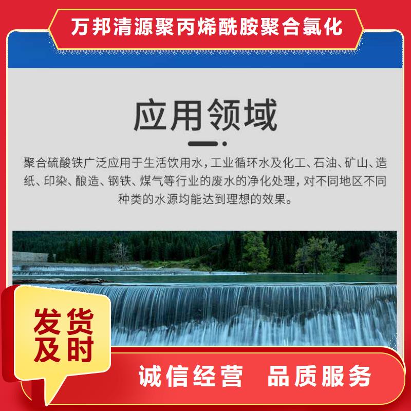 聚合硫酸铁-视频-尉氏|兰考|濮阳|驻马店|周口|鹤壁万邦清源聚合硫酸铁_ 万邦清源聚丙烯酰胺聚合氯化铝聚合硫酸亚铁醋酸钠除氟剂复合碳源除磷剂COD总氮去除剂环保科技(开封市分公司)