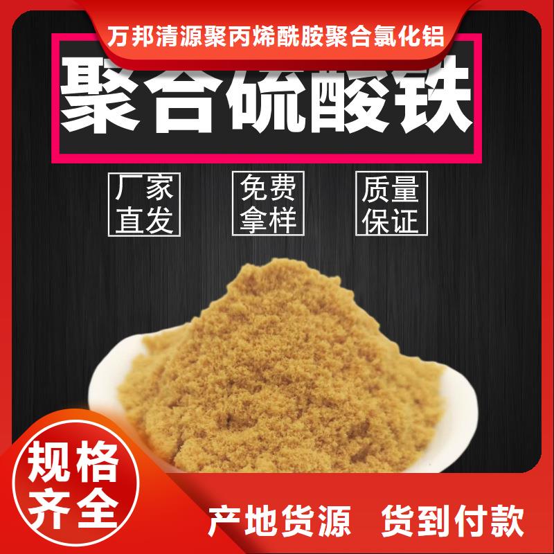 聚合硫酸铁-视频-新疆乌鲁木齐市|克拉玛依|伊犁聚合硫酸铁-万邦清源