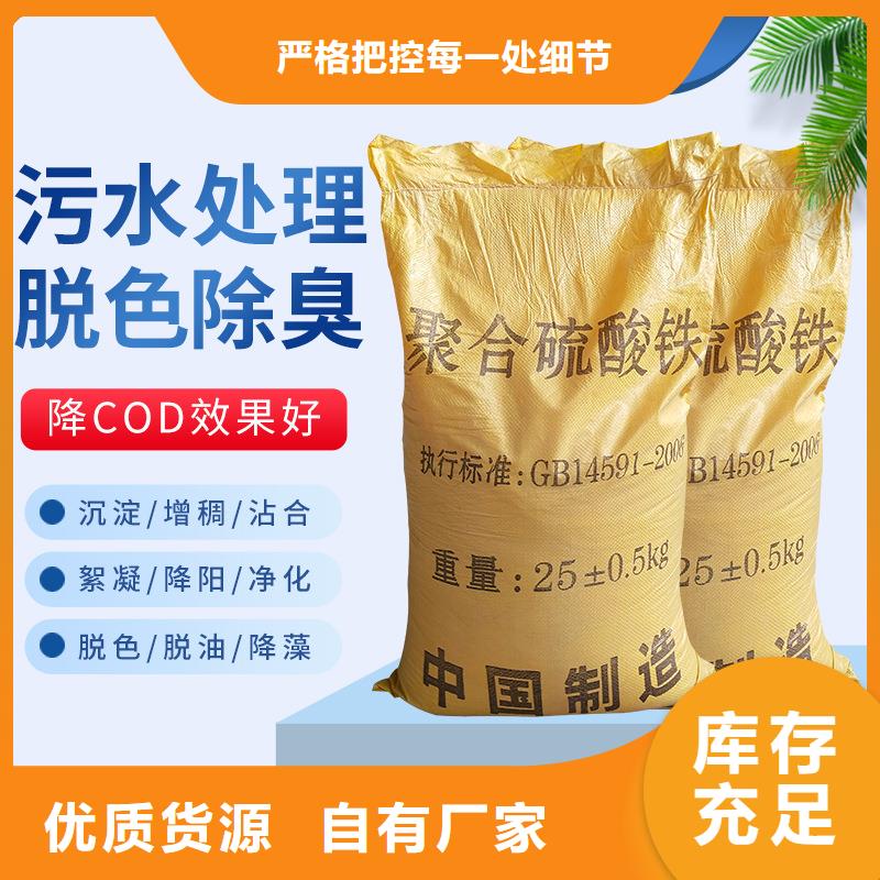 聚合硫酸铁-视频-辽宁省盘锦市|大洼|双台子|阜新|朝阳|辽阳|沈阳聚合硫酸铁-万邦清源