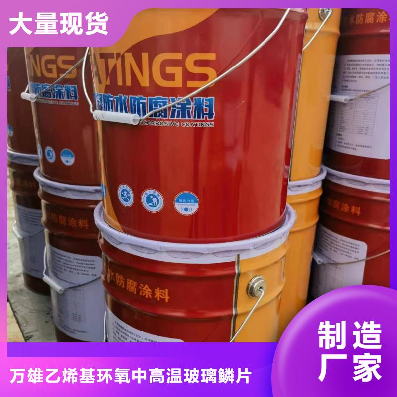 环氧玻璃鳞片胶泥-视频-环氧玻璃鳞片胶泥-万雄乙烯基环氧中高温玻璃鳞片胶泥防腐材料(云南省分公司)服务区域玉溪|曲靖|迪庆|文山|昭通|普洱|大理