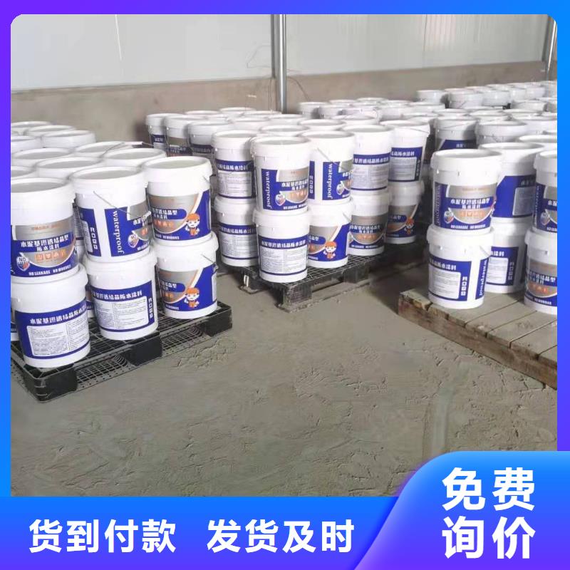 水泥基渗透结晶型防水涂料环氧煤沥青涂料现货采购