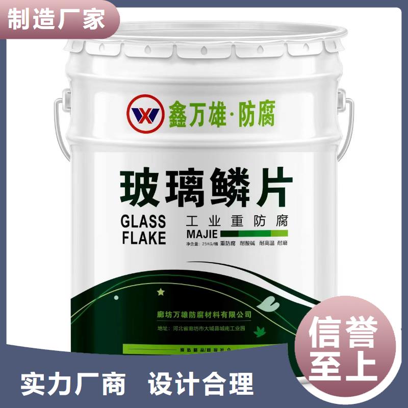 环氧玻璃鳞片胶泥视频-陕西省汉中市万雄环氧玻璃鳞片胶泥可服务区域佛坪|南郑|咸阳|延安|榆林|西安|铜川|商洛等