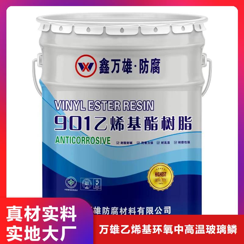 乙烯基酯树脂防腐质量看得见