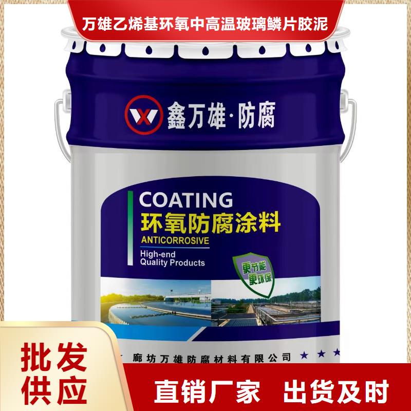环氧玻璃鳞片胶泥视频-环氧玻璃鳞片胶泥-万雄乙烯基环氧中高温玻璃鳞片胶泥防腐材料(亳州市分公司)服务区域蒙城|谯城|淮北|马鞍山|合肥|宣城|滁州|巢湖|六安