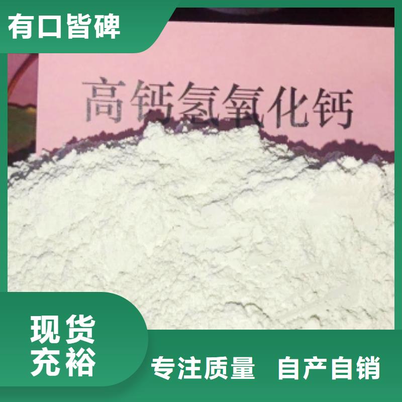 氢氧化钙保障
