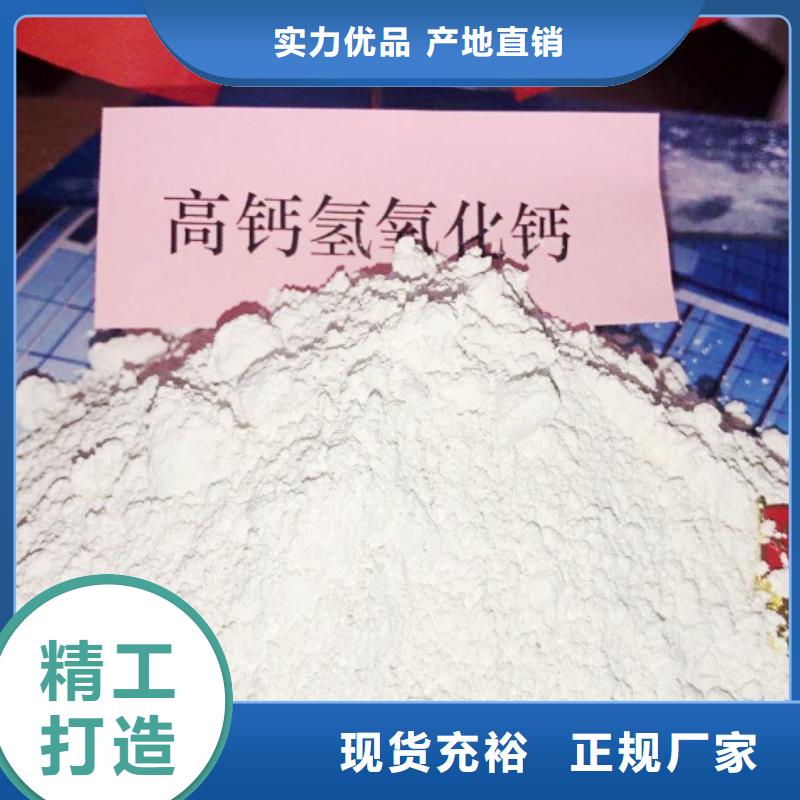 氢氧化钙厂家新品