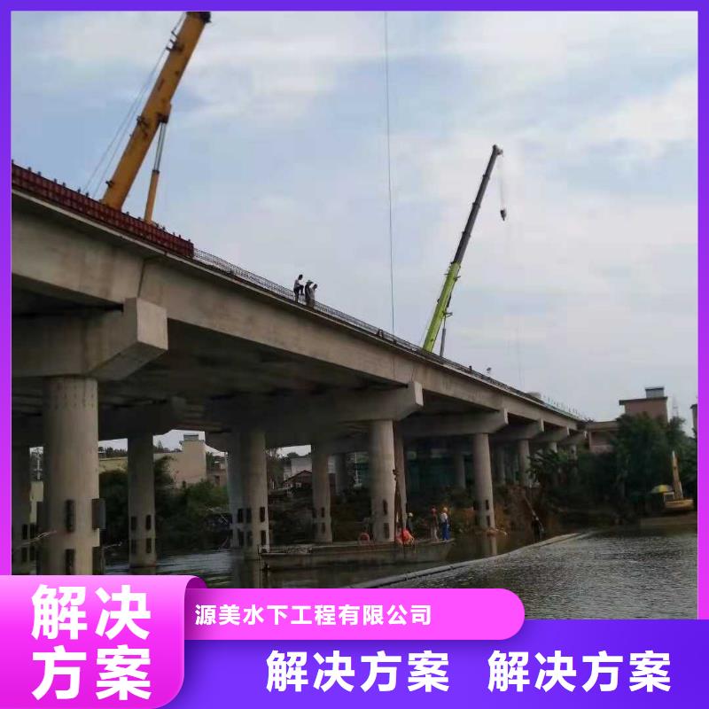 水下打捞队-视频-清涧|米脂|咸阳|商洛|安康|铜川|西安|宝鸡|汉中水下打捞队随叫随到-源美水下工程(榆林市分公司)