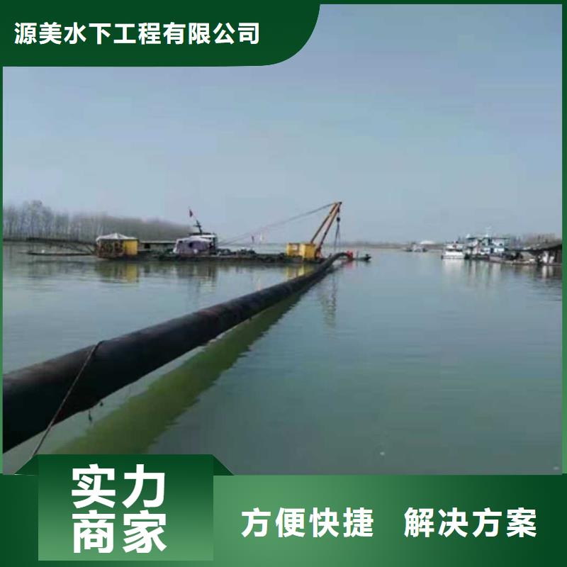 水下打捞队-视频-水下打捞队(源美)覆盖地域山东省济南市历下|章丘|青岛|莱芜|聊城|威海|潍坊|德州