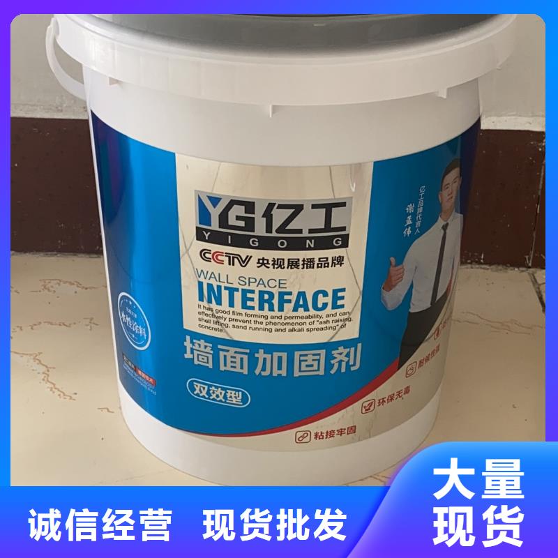 【亿工墙固界面剂对质量负责】