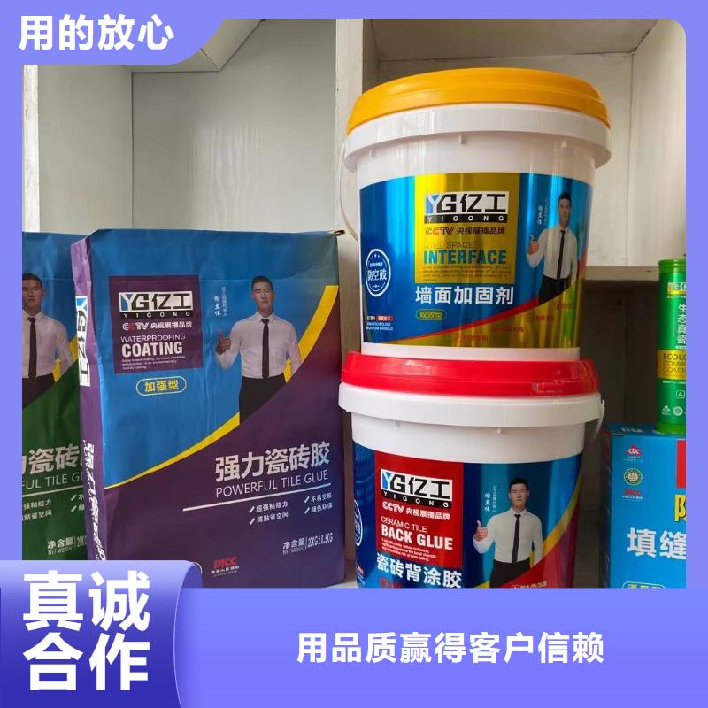 【亿工墙固界面剂对质量负责】