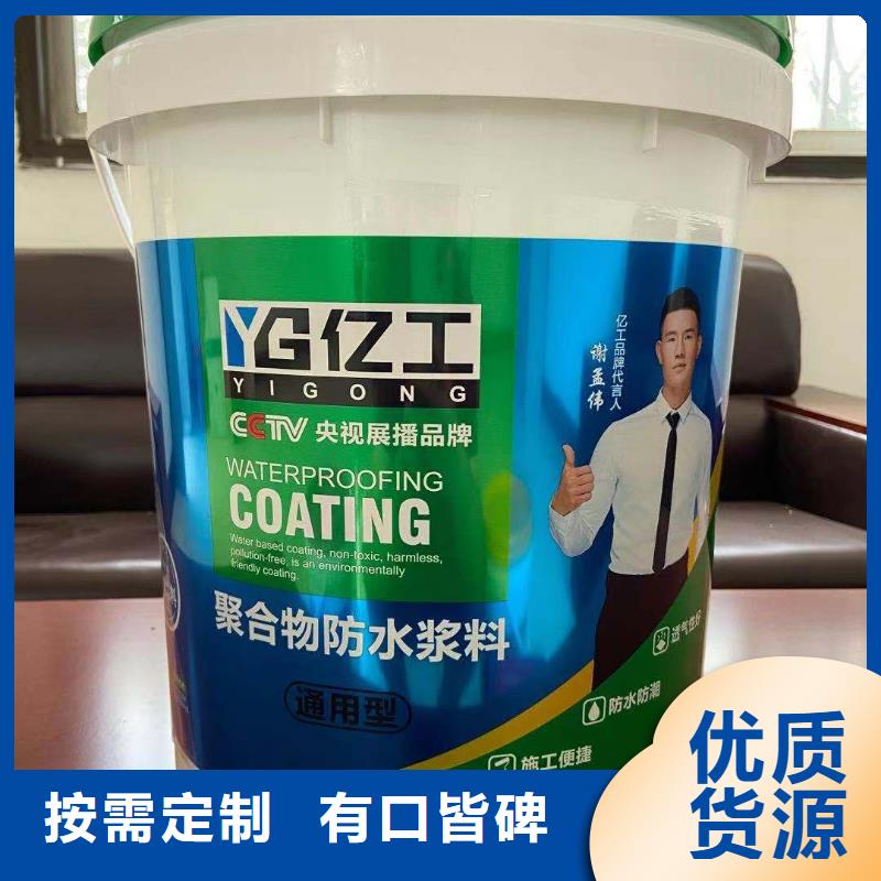 亿工防水涂料定制定做