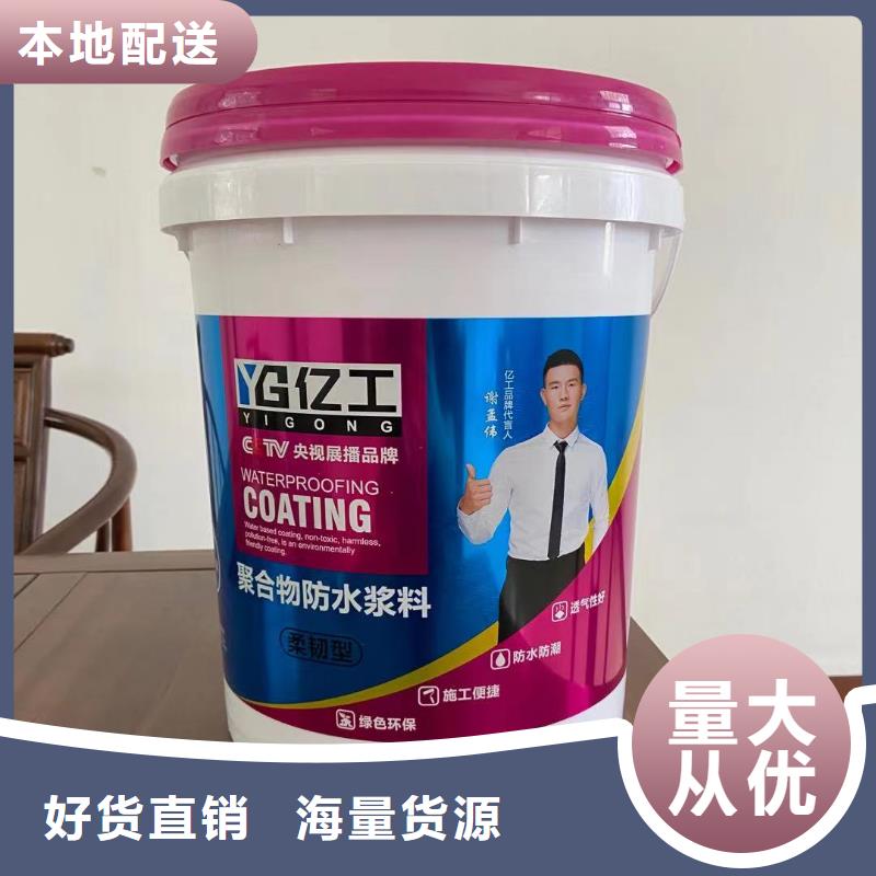 亿工防水涂料现货供应