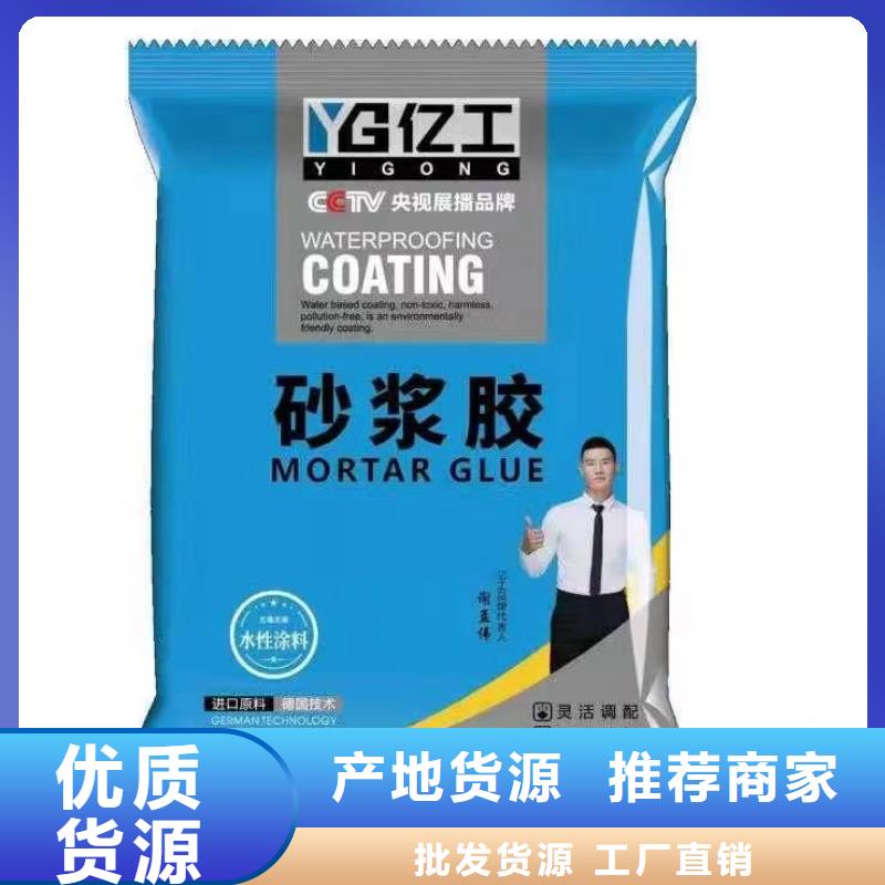 亿工墙固界面剂_量大从优