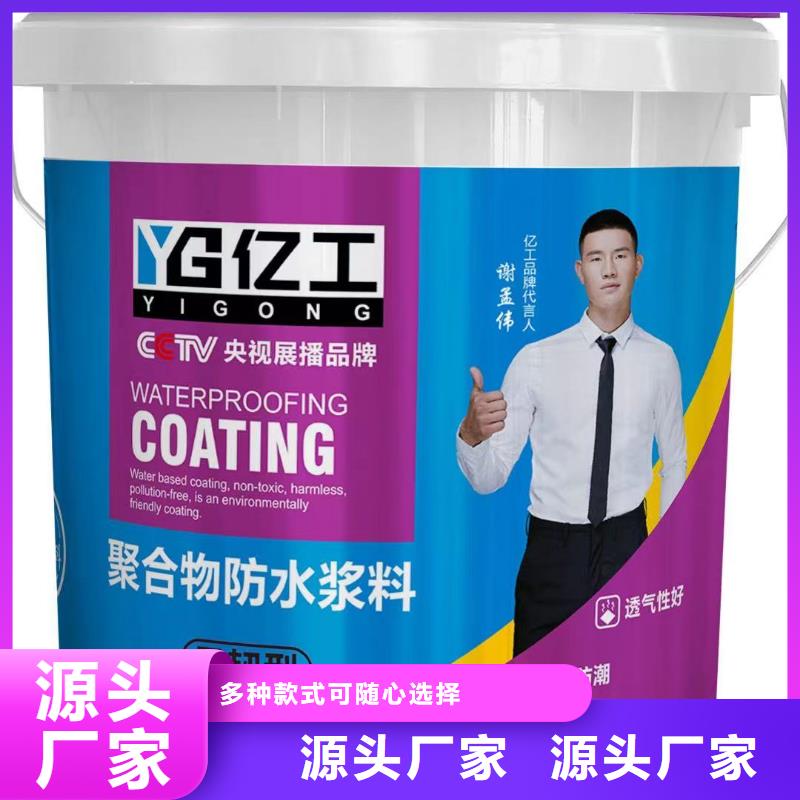 亿工墙固界面剂_量大从优