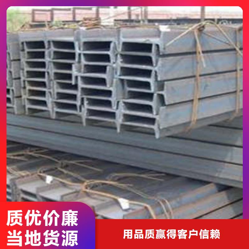 低合金工字钢C型槽钢甄选好物