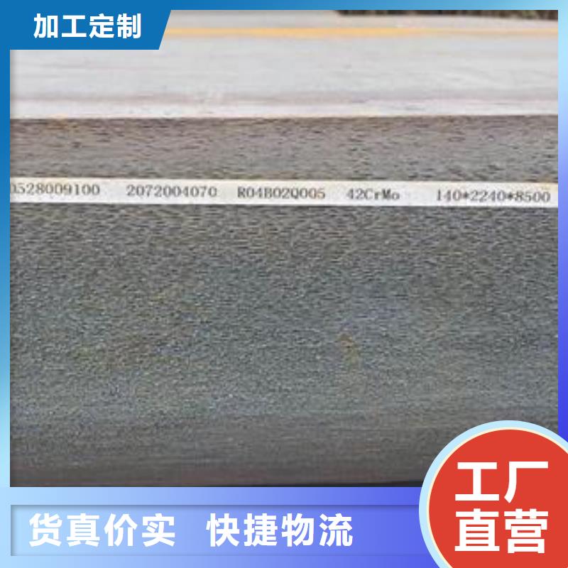42CrMo钢板-视频-42CrMo钢板-佳龙金属制品(邵阳市分公司)服务区域隆回|洞口|永州|常德|岳阳|郴州|娄底|怀化