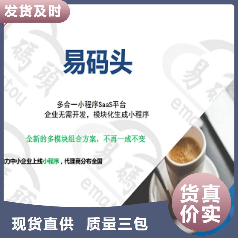 小程序制作小程序平台分销订购