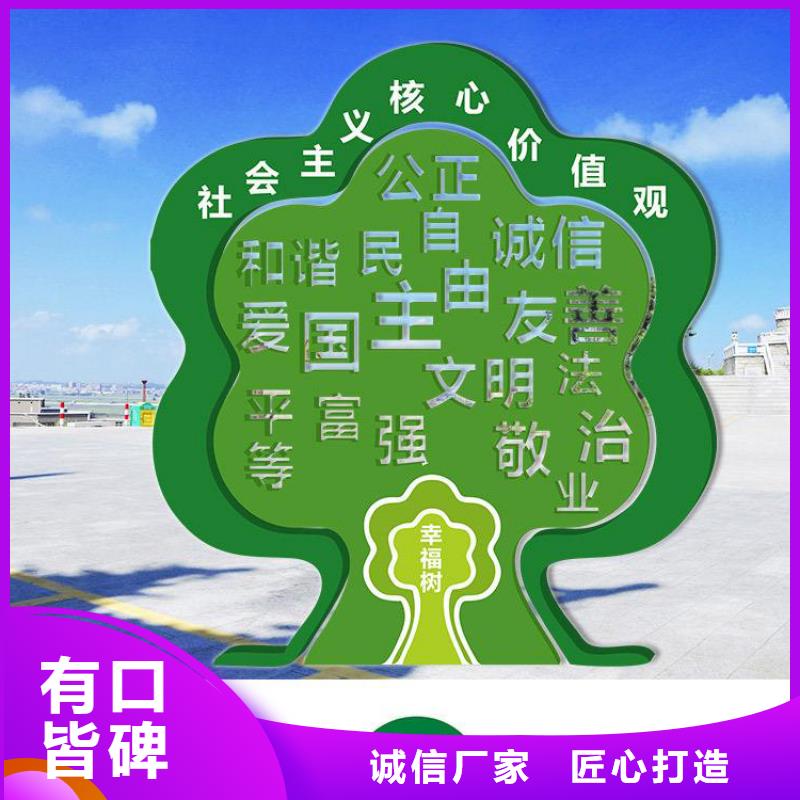宣传价值观标牌来样定制