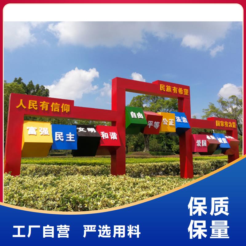 公园雕塑价值观标牌值得信赖