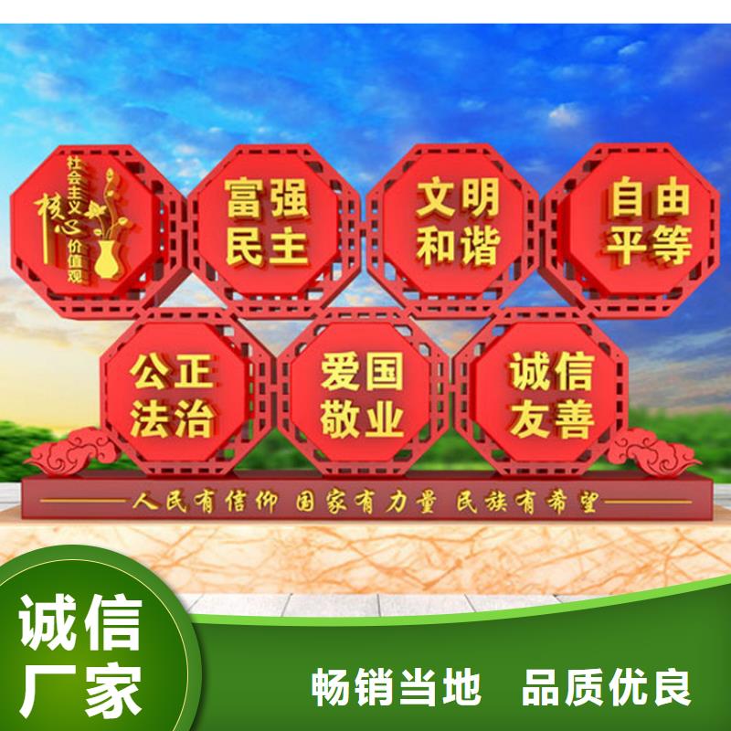 公园雕塑价值观标牌值得信赖