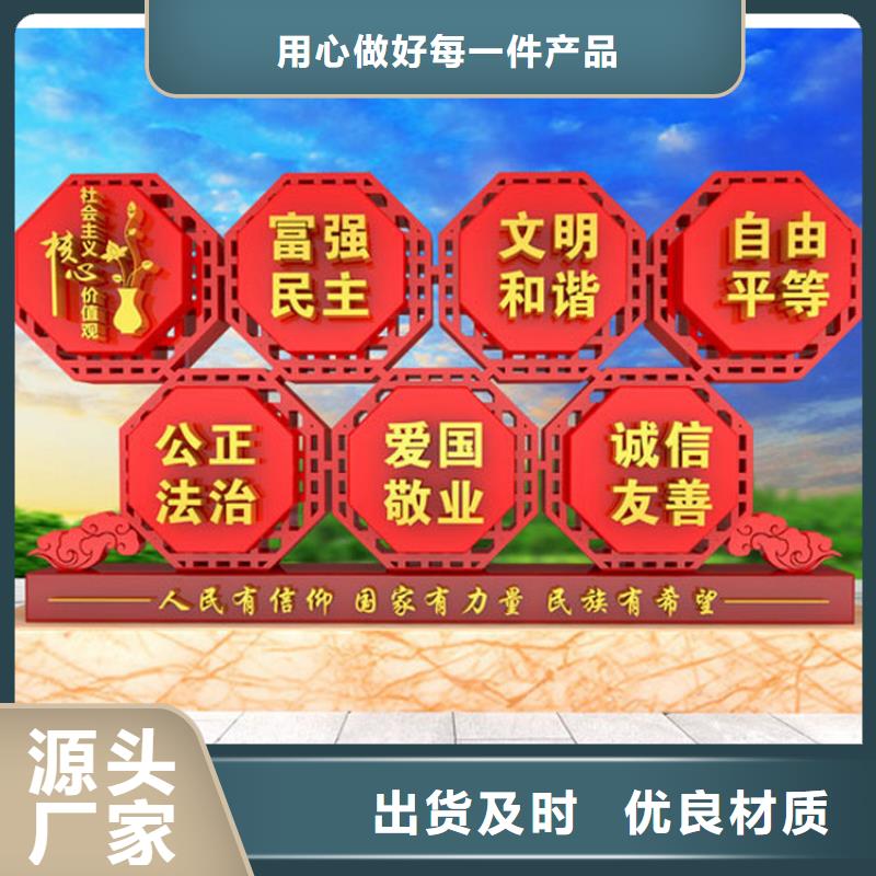 公园雕塑价值观标牌货源