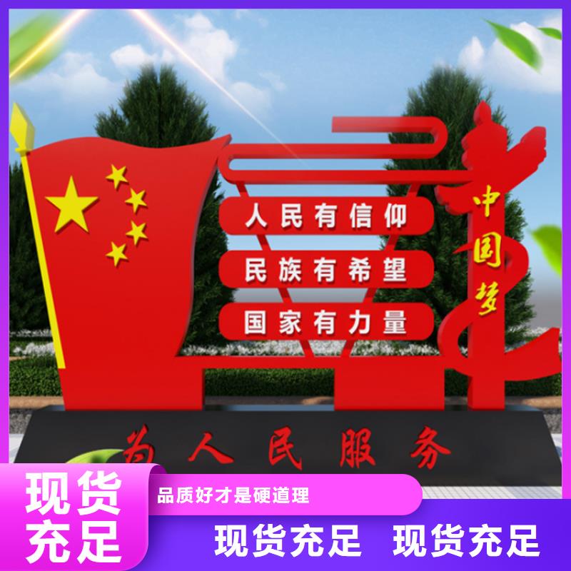 党建价值观标牌值得信赖