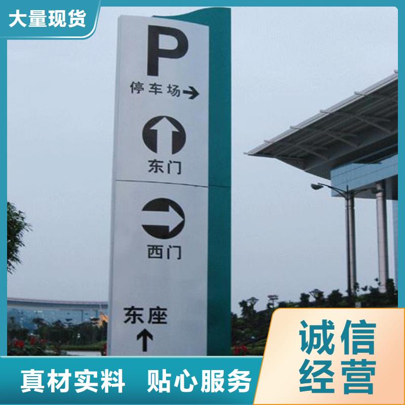 村口导视牌品质放心