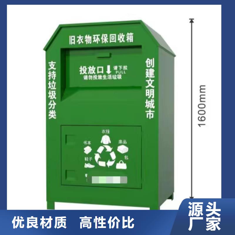 爱心旧衣回收箱按需定制