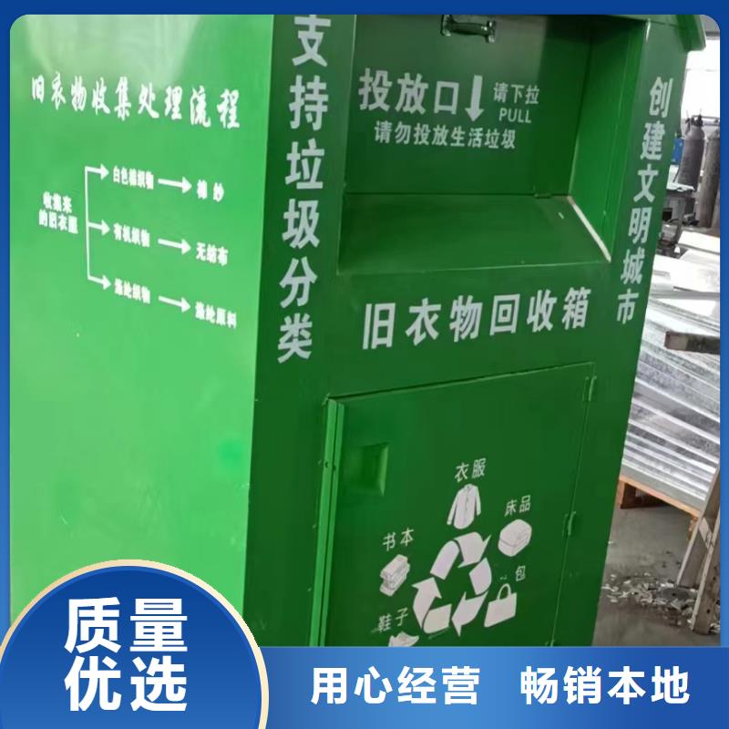 小区旧衣回收箱货真价实
