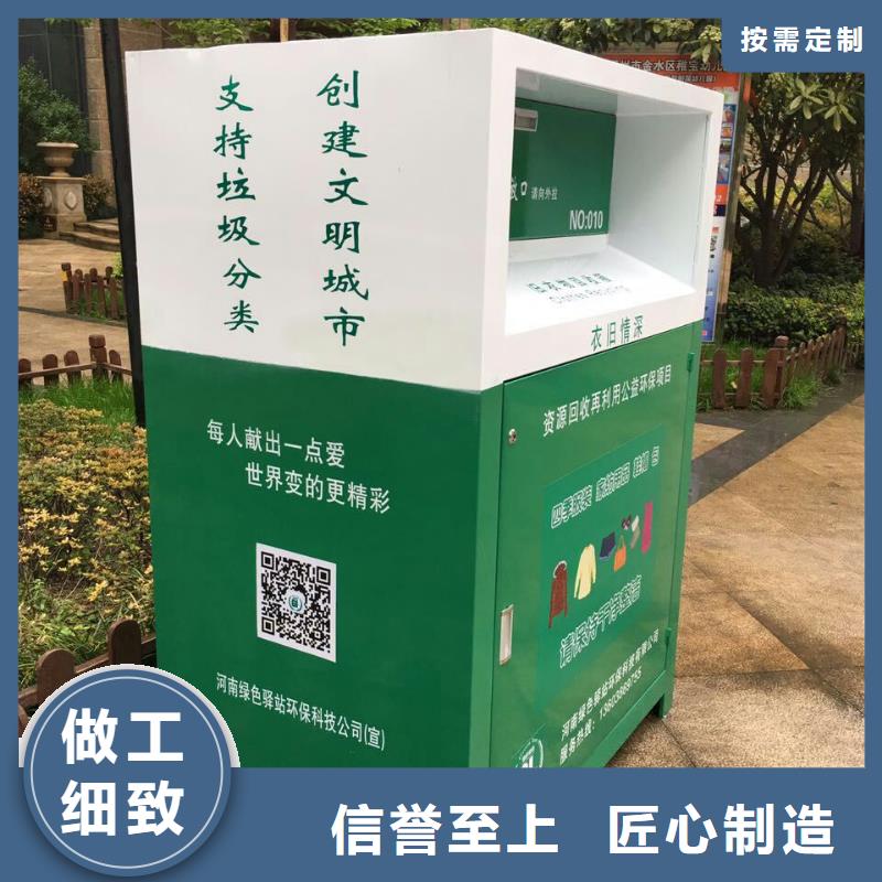 智能旧衣服回收箱来图定制