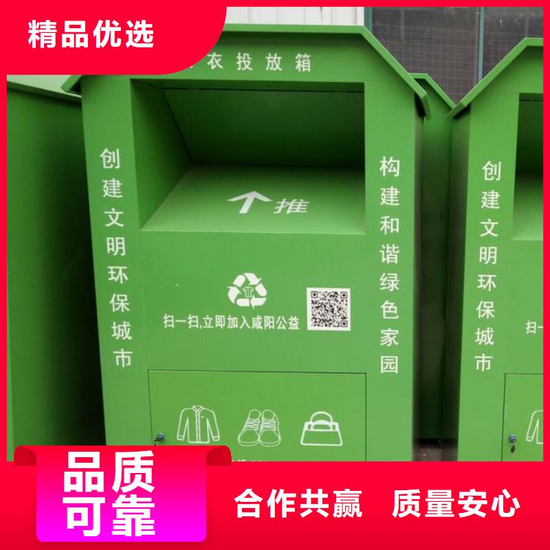 智能旧衣服回收箱来图定制