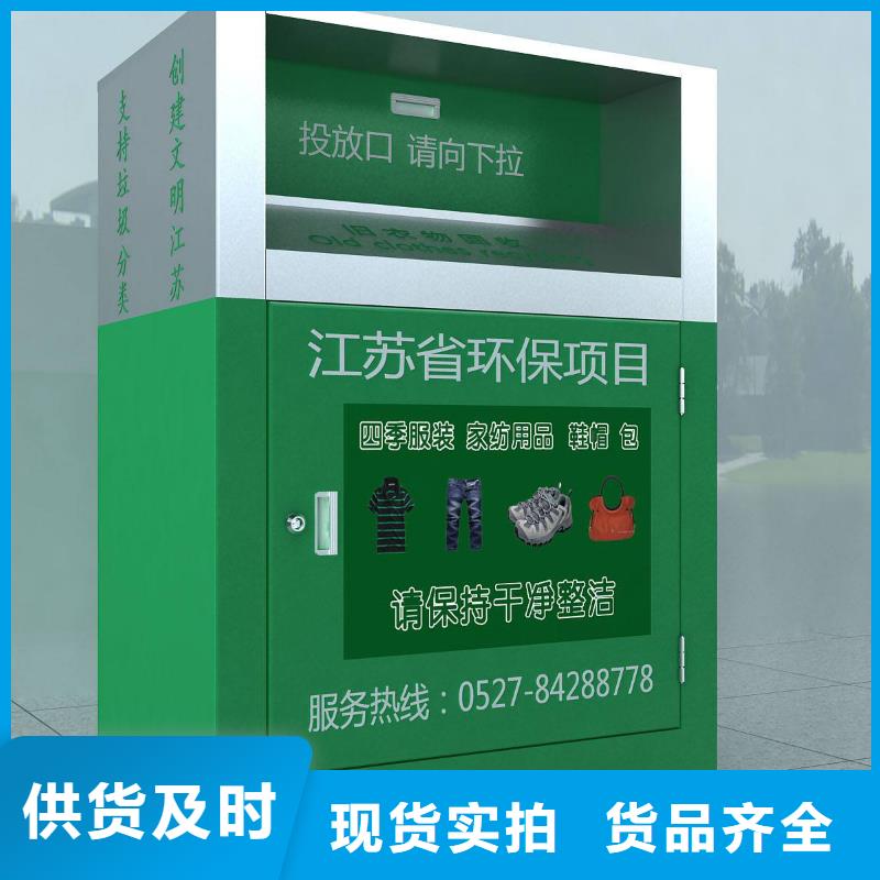 智能旧衣回收箱放心选择