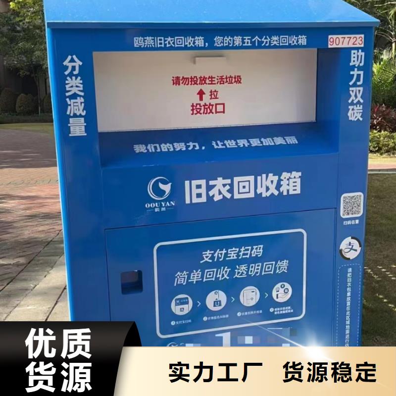 爱心旧衣回收箱产品介绍