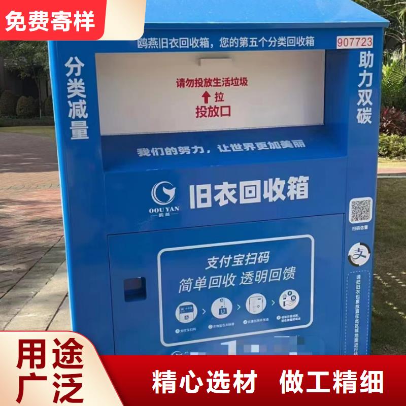 垃圾分类箱旧衣回收箱放心选择