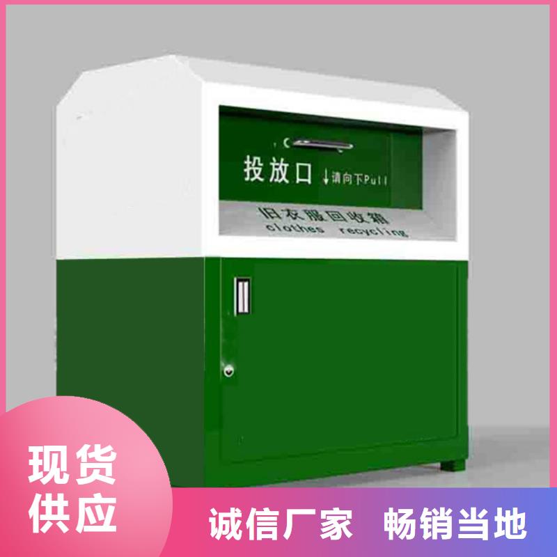 垃圾分类箱旧衣回收箱放心选择